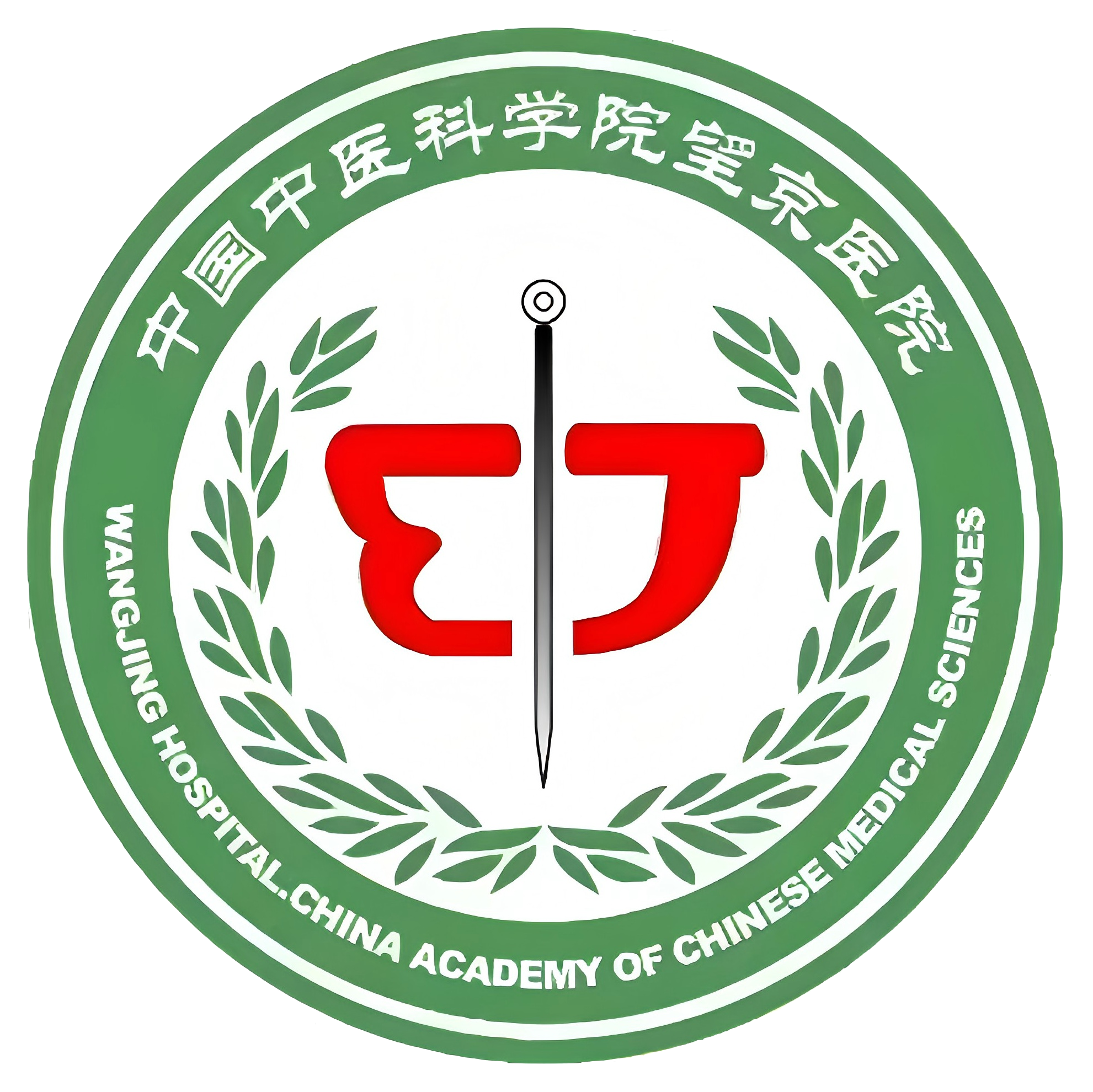 中国中医科学院望京医院