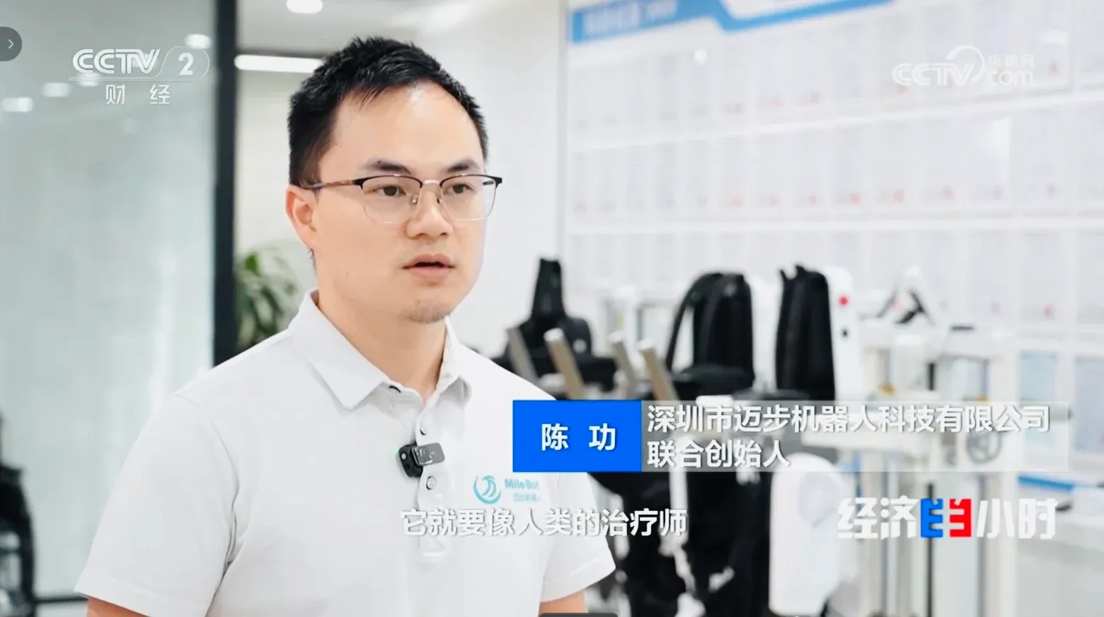 「央视报道」聚焦迈步机器人，揭开康养新篇章