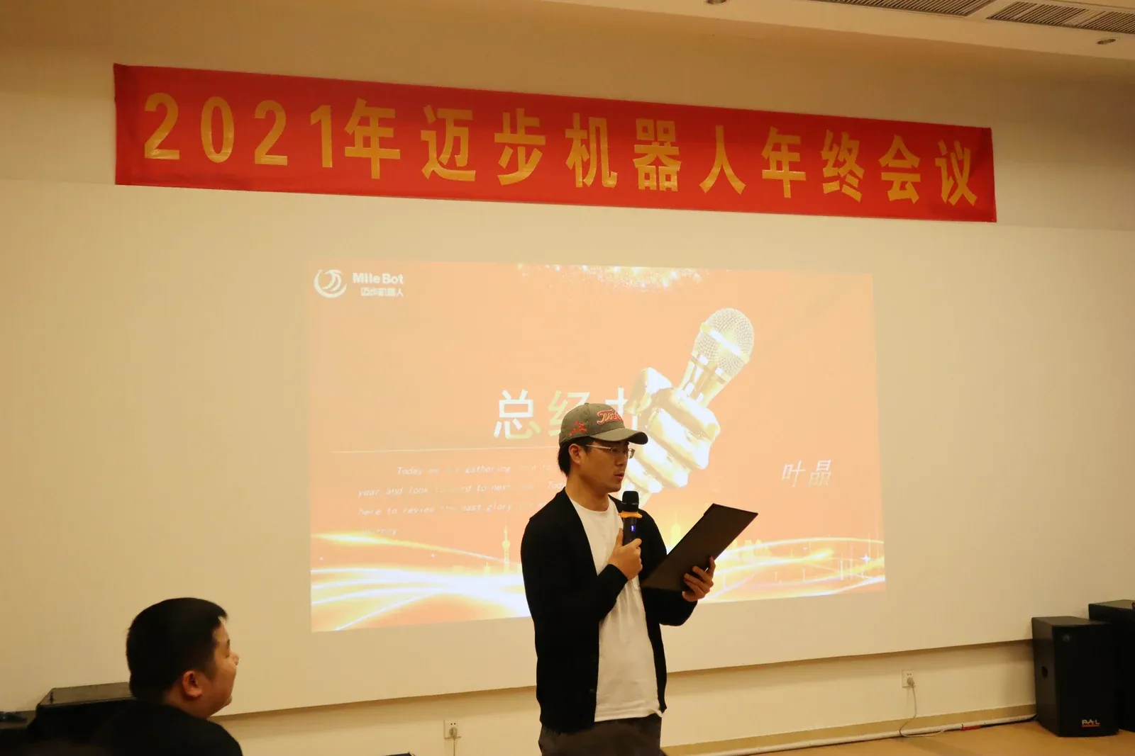 如虎添翼,共赢虎年 | 迈步机器人2021年年会圆满举行