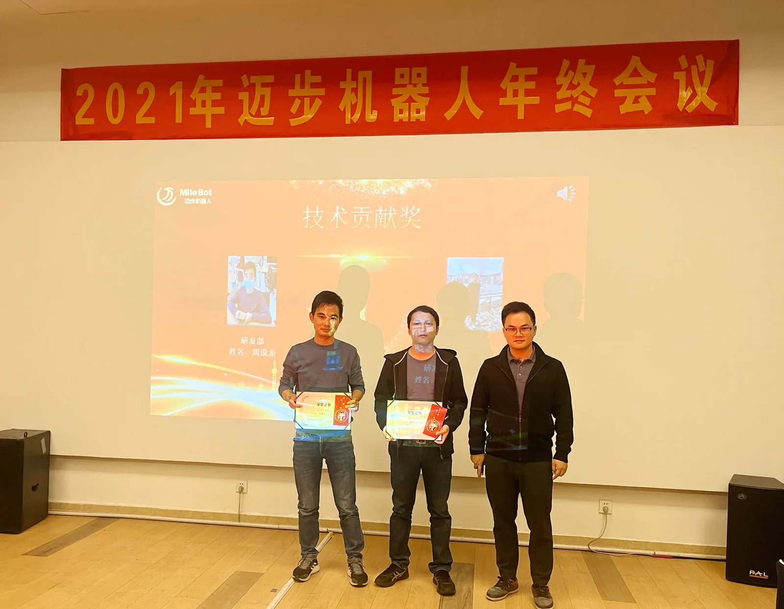 如虎添翼,共赢虎年 | 迈步机器人2021年年会圆满举行