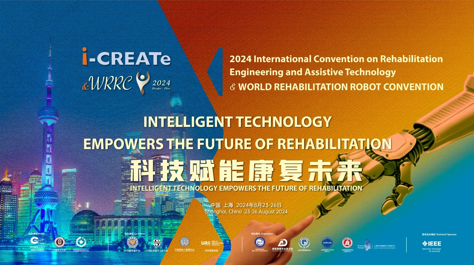 「i-CREATe & WRRC 2024」沪上相约,迈步机器人邀您共襄盛举