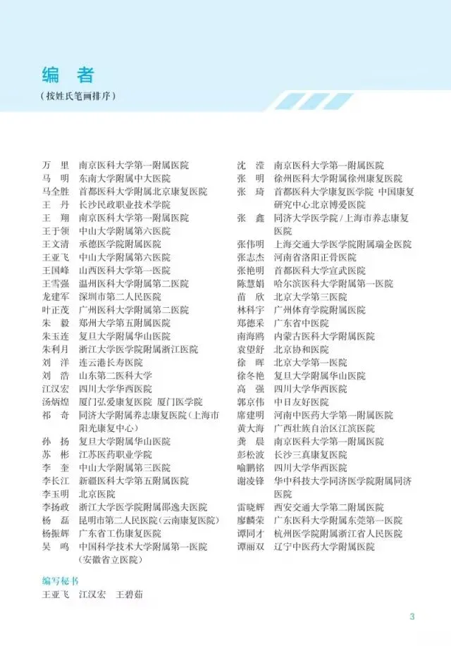 人卫出版《物理治疗技术操作规范》，康复机器人纳入康复治疗规范体系