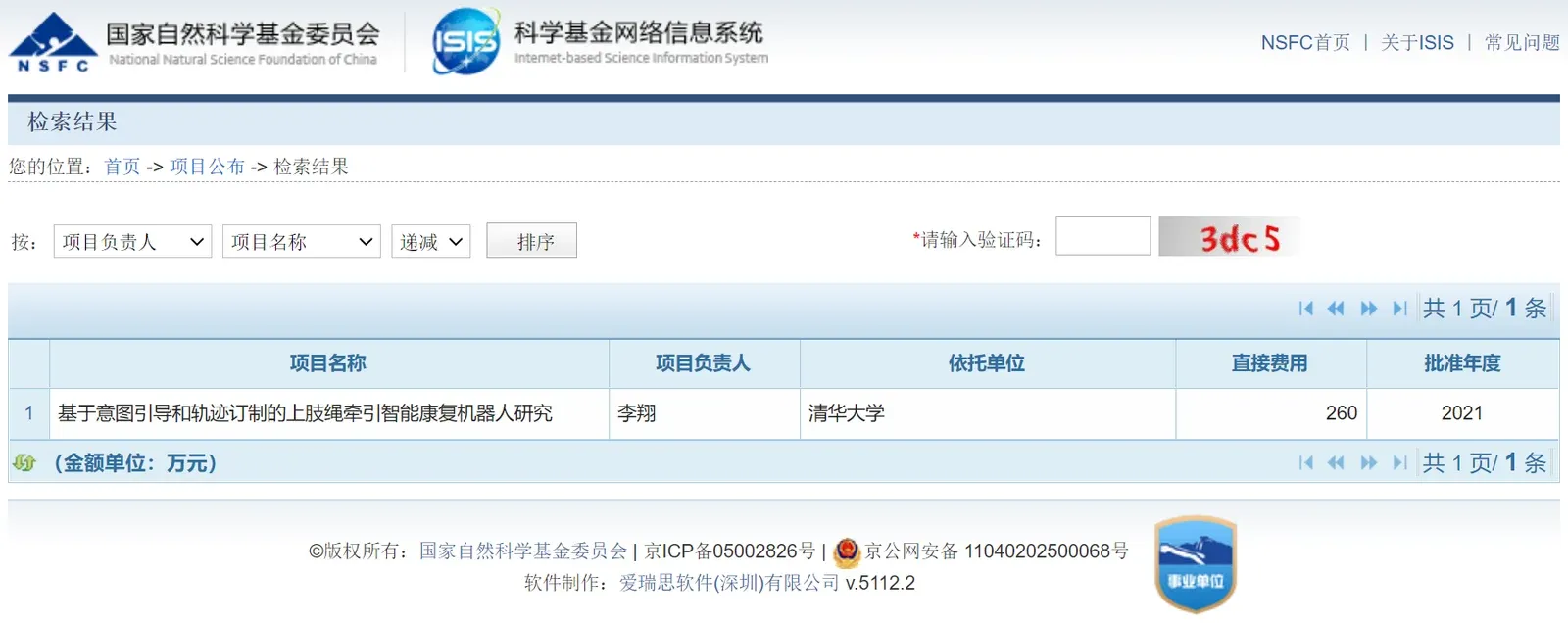 喜讯 | 国自然重点项目成功获批,迈步机器人、清华大学、合肥工业大学联合申报