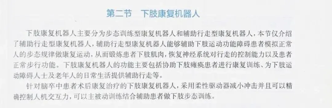 人卫出版《物理治疗技术操作规范》，康复机器人纳入康复治疗规范体系