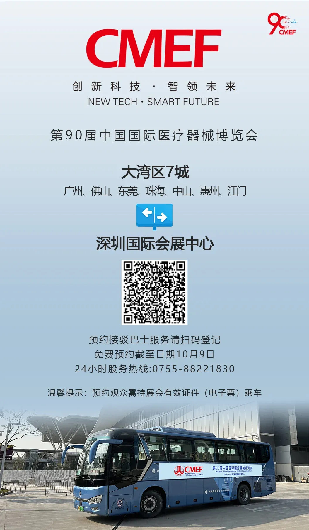「第90届CMEF」医疗康复领域盛会,迈步机器人诚邀您共襄盛举