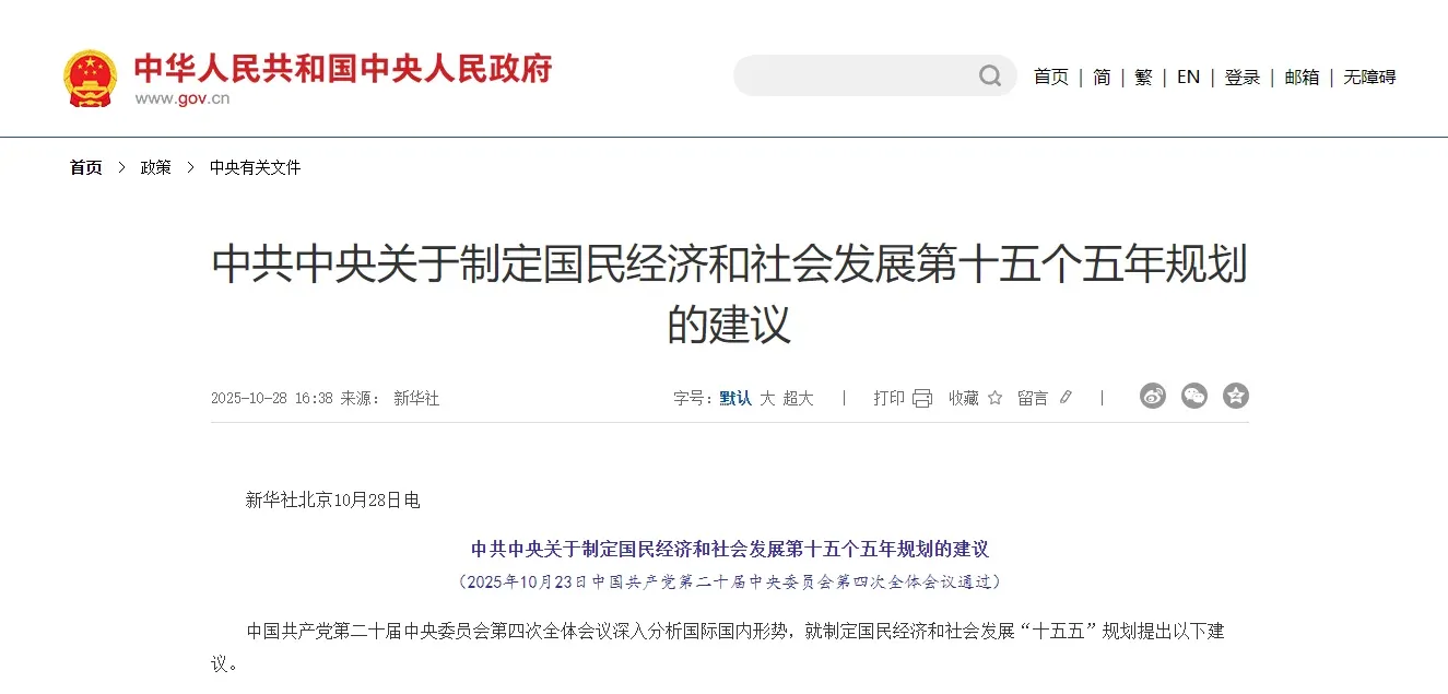 「前沿共享」“十五五”规划点名脑机接口！百亿美元市场即将爆发