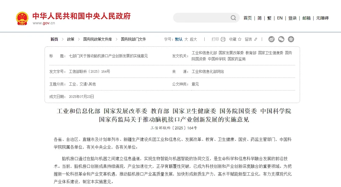 「前沿共享」“十五五”规划点名脑机接口！百亿美元市场即将爆发