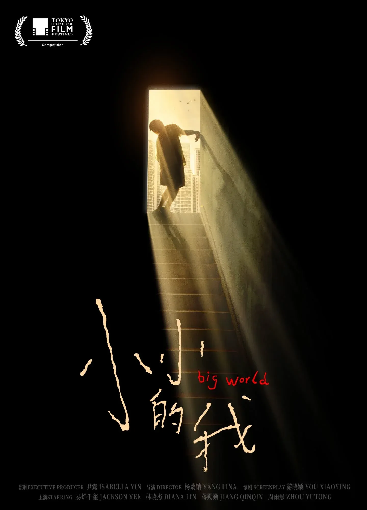 电影《小小的我》：易烊千玺用演技为脑瘫患者发声